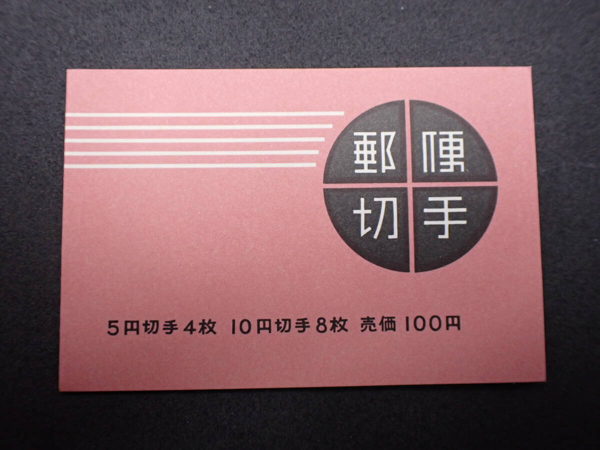 ◇希少◇日本切手 1963年 おしどり・桜100円 切手帳 計15冊おまとめ 未使用◇⑧の画像3