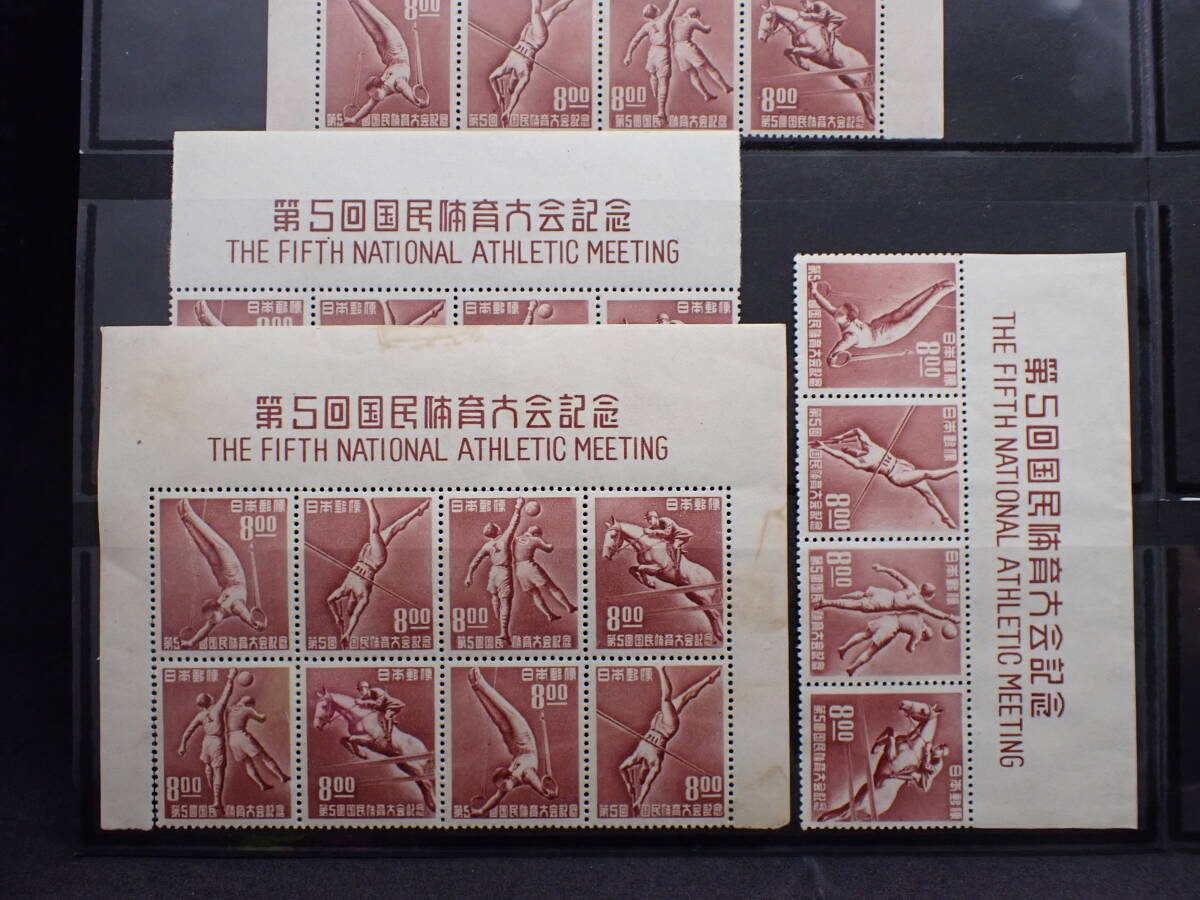 ◆希少◆日本切手　1950年　第5回国民体育大会記念　未使用　ストリップ付　計9枚◆_画像5