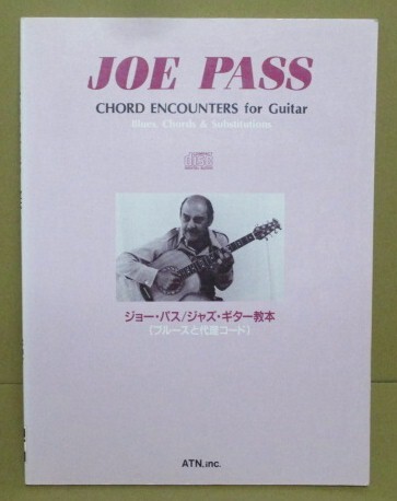 ジョー・パス　ジャズ・ギター教本　CD付_画像1