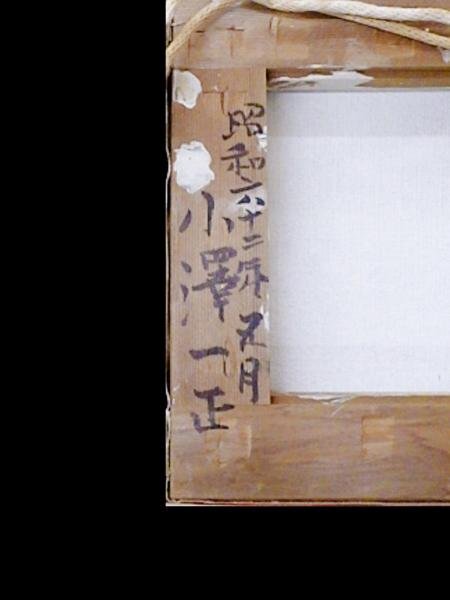 【真作】【WISH】小澤一正「日常の静物」油彩 SM 1987年作 共シール ◆リアリズム 　　〇リアリズム人気画家 彫刻の森美術館蔵 #24042147_画像8