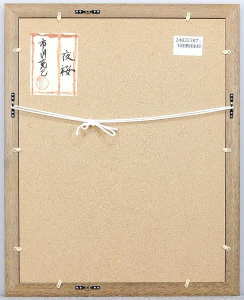 【真作】【WISH】市川克巳「夜桜」日本画 約8号 金箔仕様 共シール #24032387の画像6