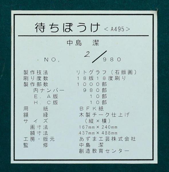 [ подлинный произведение ][WISH] средний остров .[.....] литография 2 номер автограф автограф подтверждение наклейка 0 международный .. активность NHK. вся страна .. внимание . художник #24042765