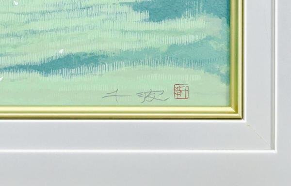 [ genuine work ][WISH] middle island thousand wave [. dragon ...] silk screen 25 number large Daisaku 2002 year work autograph autograph proof seal * large size Sakura popular work #24042380