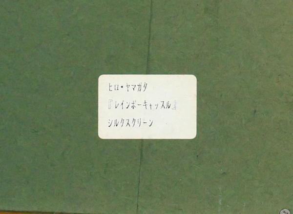 [ genuine work ][WISH]hiro*yama rattling [ Rainbow castle ] silk screen approximately 15 number Daisaku autograph autograph * Disney popular work #24032953