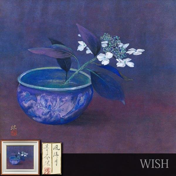 【真作】【WISH】青谷保男「風待月」日本画 10号 金落款 共シール 紫陽花 　　〇日本美術院院友 東京芸術大学卒 滋賀県出身 #24033067_画像1