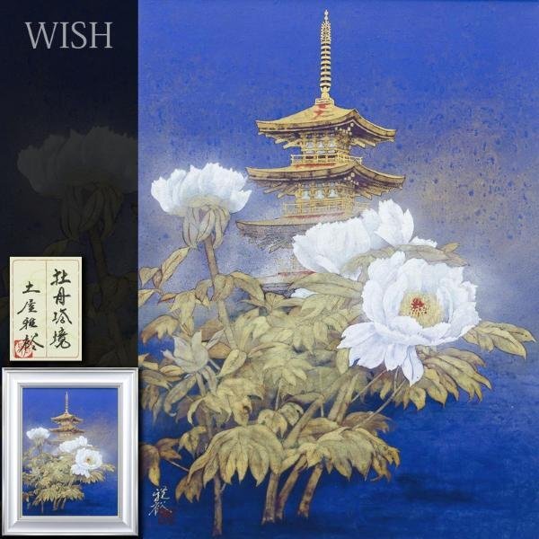 【真作】【WISH】土屋雅裕「牡丹塔境」日本画 12号 大作 金落款 金泥仕様 共シール ◆金彩の塔 花大型名画  〇古寺風景の名手 #24032911の画像1