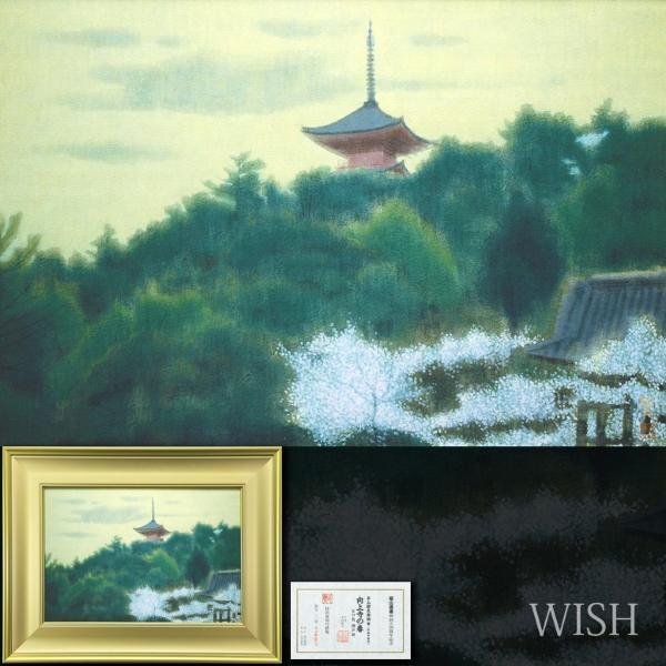 【WISH】平山郁夫「向上寺の春 生口島 瀬戸田」特別復刻工芸版 10号大 限定100部 証明シール ◆桜花人気作   〇文化勲章 #23122007の画像1