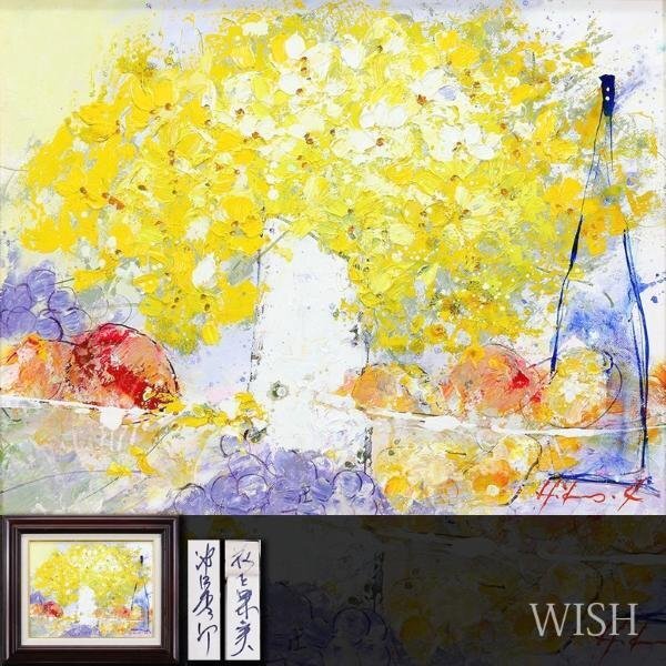 【真作】【WISH】池田秀郎「花と果実」油彩 6号 果物 黄色の花々 　　〇象元会会員 広島県出身 #24042651_画像1