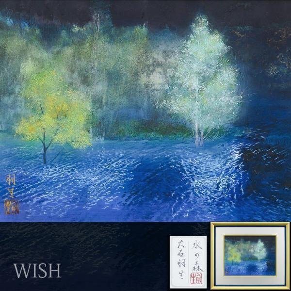 【真作】【WISH】大石朋生「水の森」日本画 6号 金落款 共シール ◆美しい青彩名画 　　〇日本美術院院友 法務大臣賞 #24042891_画像1