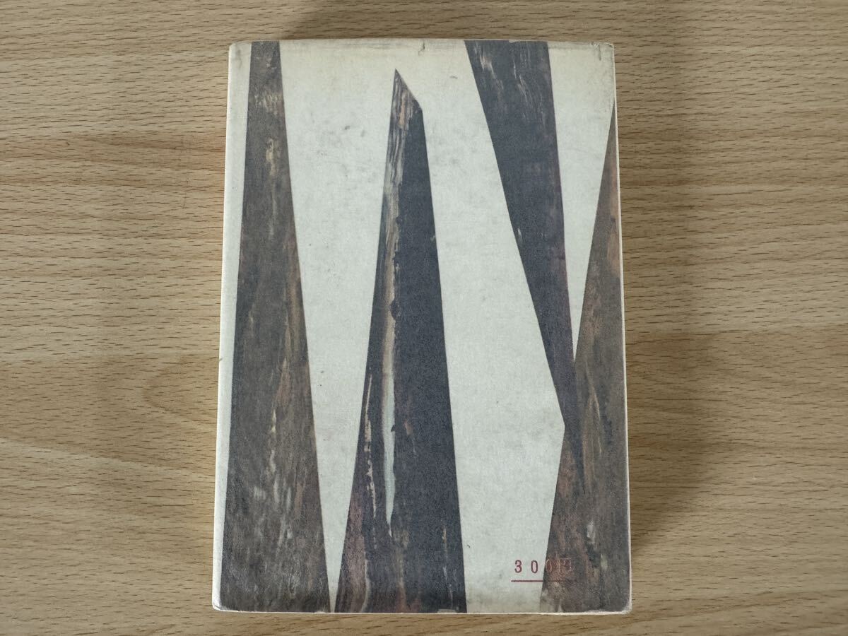 D1/一皇族の戦争日記 東久邇宮稔彦 日本通信社 - 戦記 D1/一皇族の戦争日記 東久邇宮稔彦 日本通信社 - 戦記