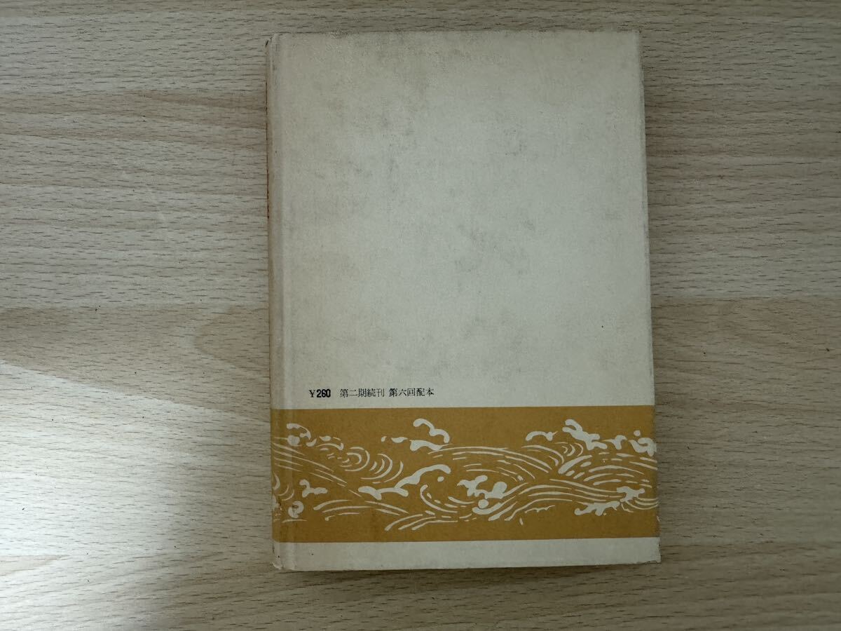 E1/金沢文庫と足利学校　日本歴史新書 初版　至文堂 _画像2