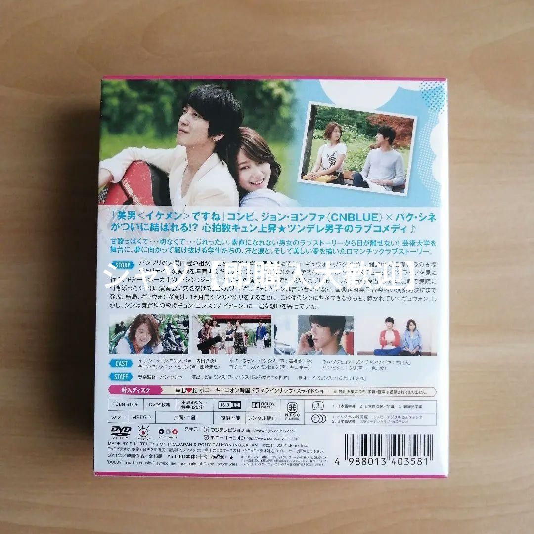 新品未開封★オレのことスキでしょ。DVD-BOX ジョン・ヨンファ,パク・シネ