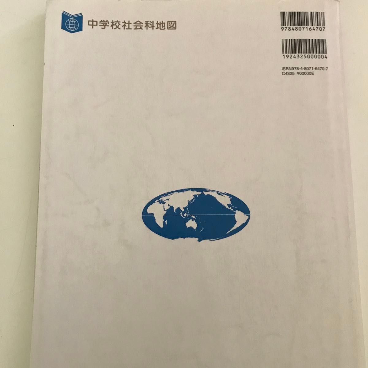 中学校社会科地図 令和3年度 (文部科学省検定済教科書 中学校社会科用)