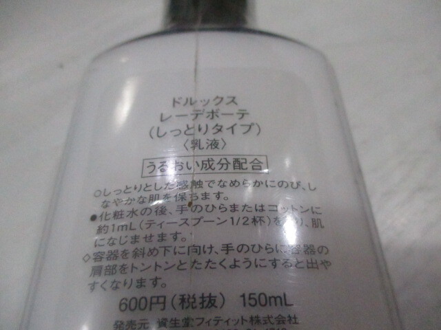  unopened goods do look attrition -te Beaute moist type milky lotion 150ml