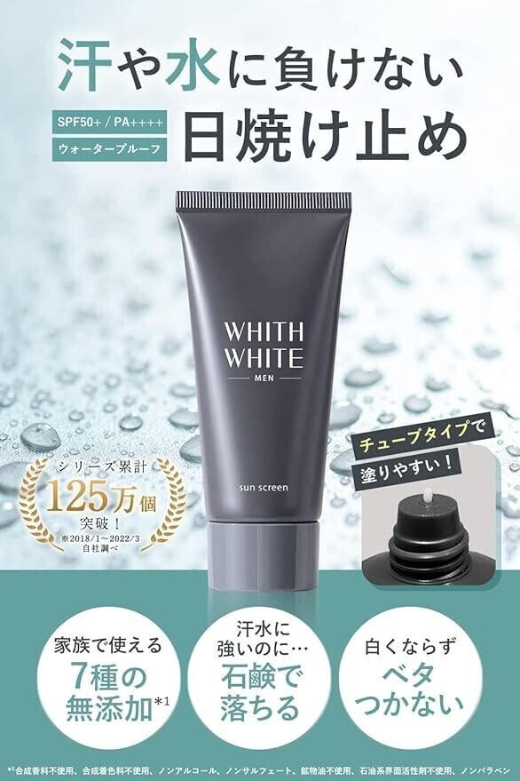 フィス ホワイト メンズ 日焼け止め 50g SPF50+ PA ++++ ウォータープルーフ 2個セット　#0433_画像2