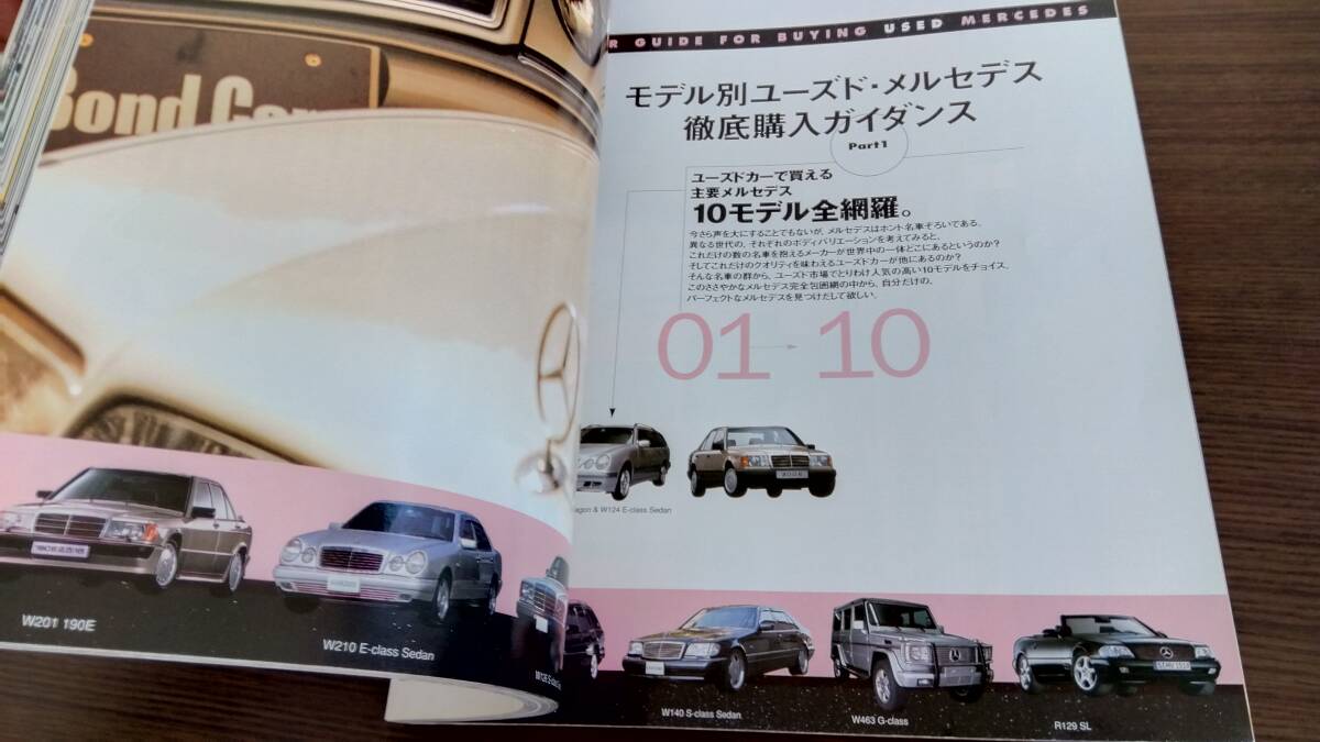 【メルセデスベンツ Uチョイス】E500/AMG C36 W124/S124/W202/W210/S210/W140/W126/R129/W201/W220/W463 ゲレンデ 雑誌 本_画像3