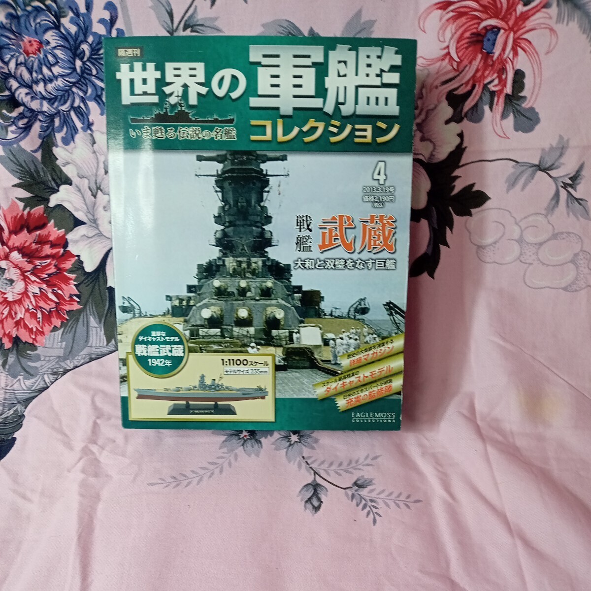 世界の軍艦コレクション④_画像1