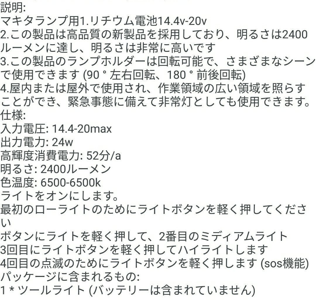 高輝度ワークライト LED 作業灯 26W 2400LM マキタ互換 純正マキタ14.4v/18vバッテリ対応クリップオンマキタライト 648_画像4