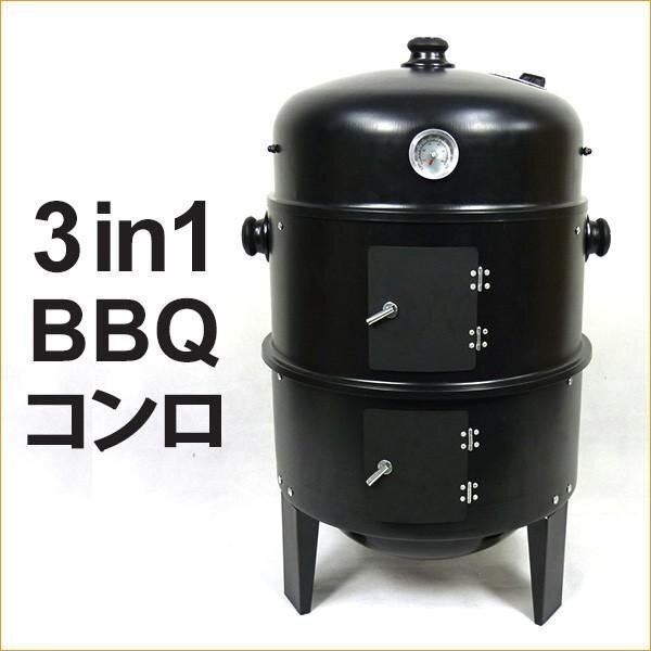 燻製器 BBQコンロ バーベキューコンロ バーベキューグリル スモーカー スモークグリル 組立式 焼き 蒸し 167_画像1