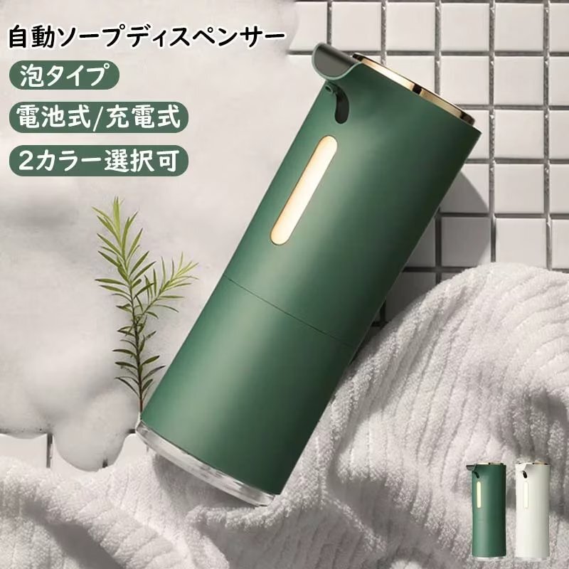  automatic soap dispenser automatic foam type compact stylish waterproof battery type rechargeable \\USB kitchen alcohol bacteria elimination quiet sound ( green )272gr