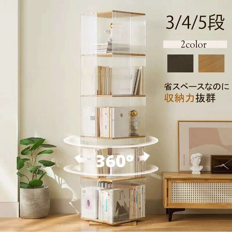  bookcase transparent acrylic fiber made slim dressing up 360 rotation high capacity storage shelves comics rack book shelf storage interior simple 3 step 2743d