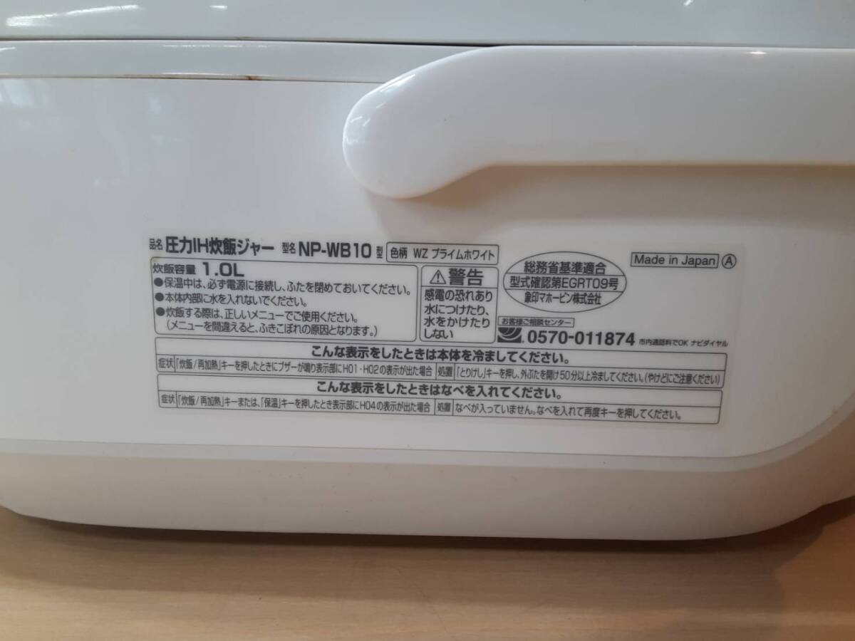 【す50】NP-WB10 象印 ZOJIRUSHI 圧力IH 炊飯器 炊飯ジャー 2015年製 通電確認済み 動作品の画像5