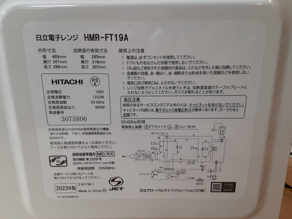 【す99】HMR-FT19A HITACHI 日立 電子レンジ 通電確認済み 2023年製 動作品の画像9