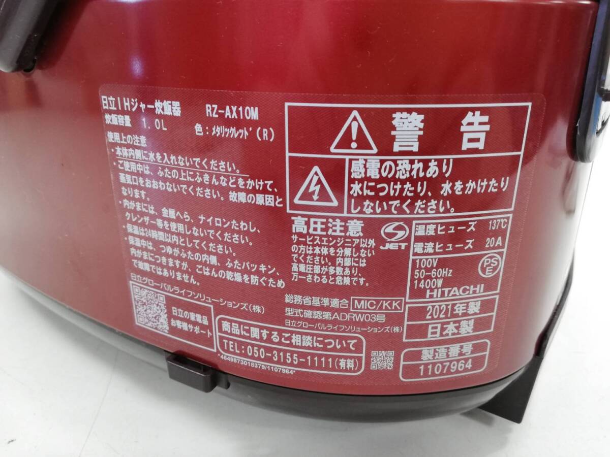 【た87】RZ-AX10M MHITACHI 日立 IH 炊飯器 炊飯ジャー 5.5合炊き 2021年製 通電確認済み 動作品の画像7