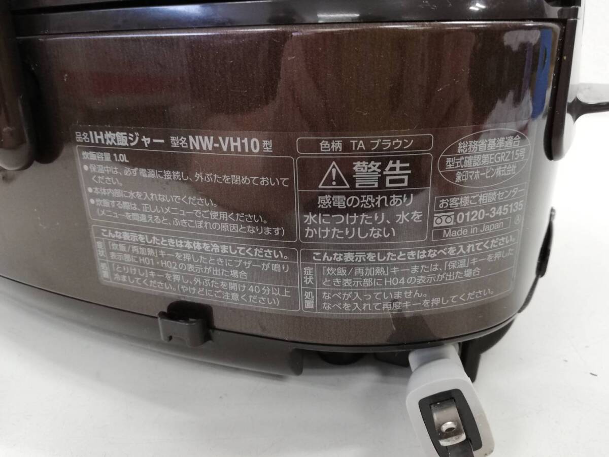 【た99】NW-VH10 ZOJIRUSHI 象印 IH 炊飯器 炊飯ジャー 5合炊き 2021年製 通電確認済み 動作品_画像8