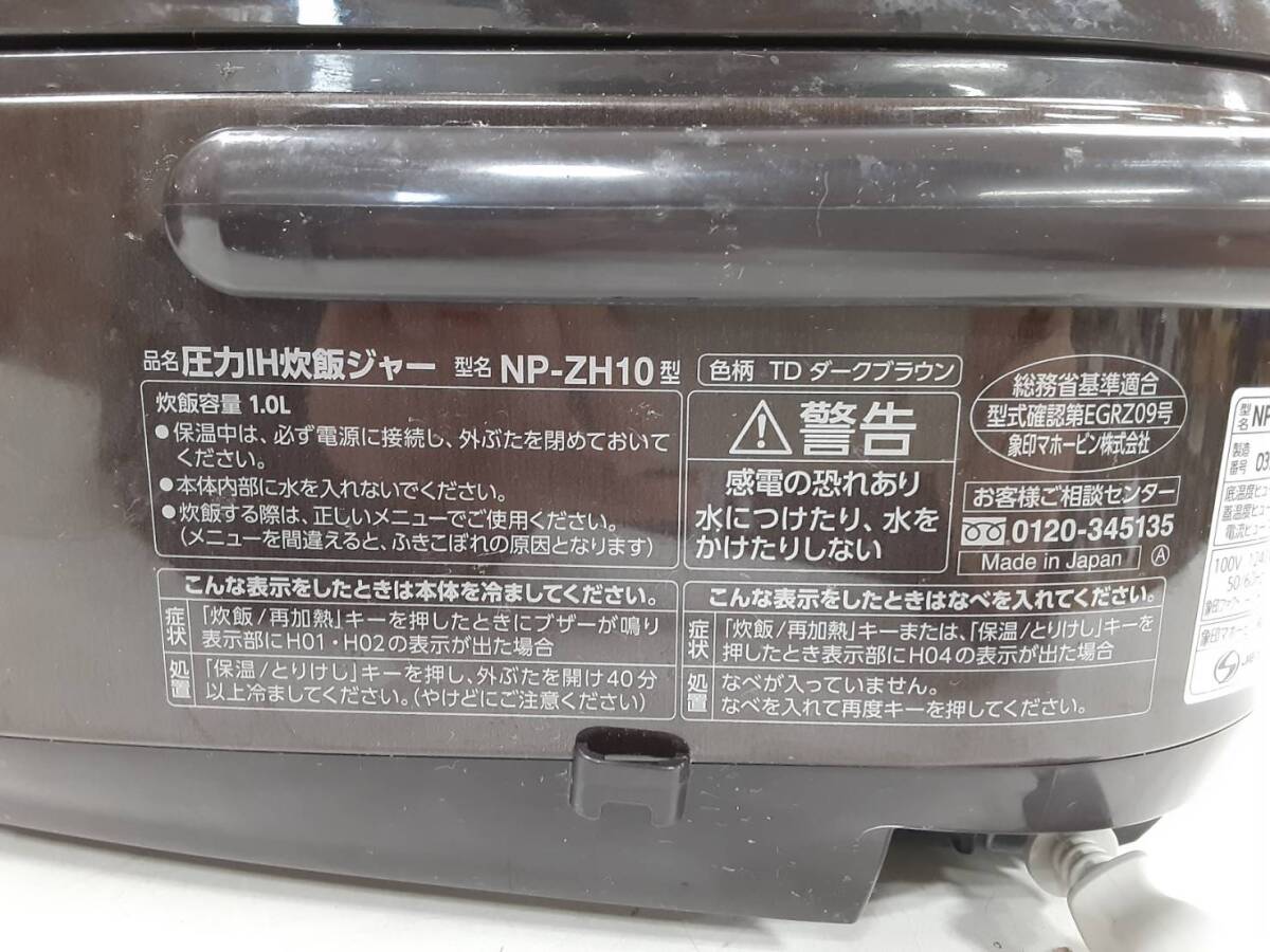 【つ64】ジャンク NP-VV10 NP-ZG10A NP-ZH10 ZOJIRUSHI 象印 炊飯器 3台 まとめ売り 通電確認済みの画像7