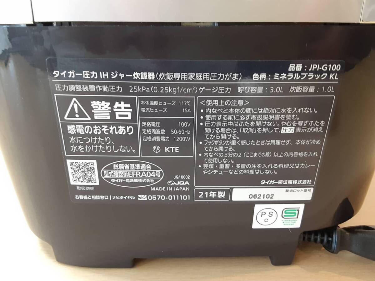 【て58】JPI-G100 TIGER タイガー 圧力 IH 炊飯器 炊飯ジャー 2021年製 通電確認済み 動作品の画像9