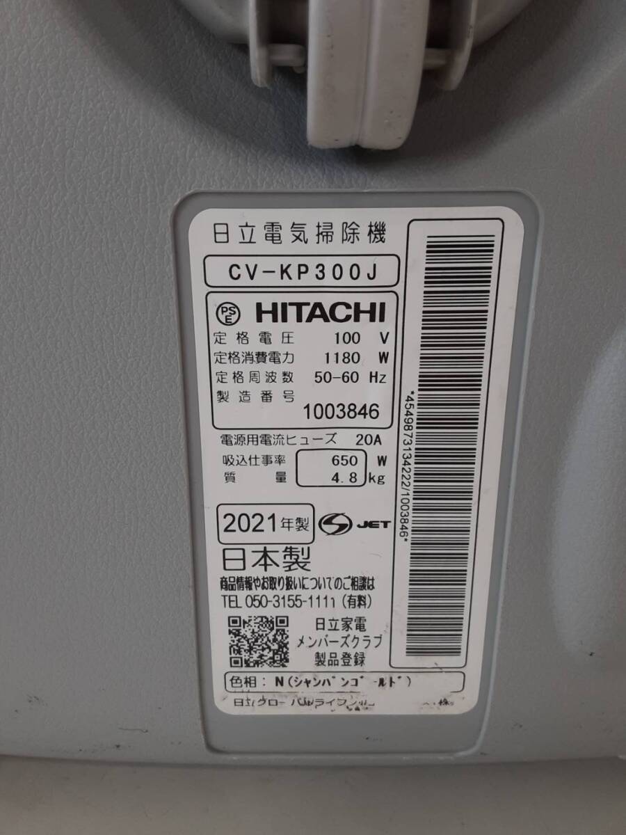 【し18】CV-KP300J HITACHI 日立 紙パック式掃除機 2021年製 動作品の画像9