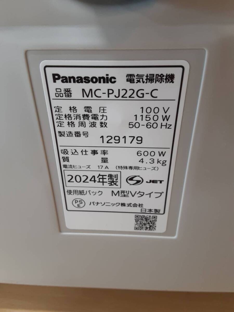 【せ66】MC-PJ22G-C Panasonic パナソニック 紙パック式掃除機 2024年製 動作品の画像3