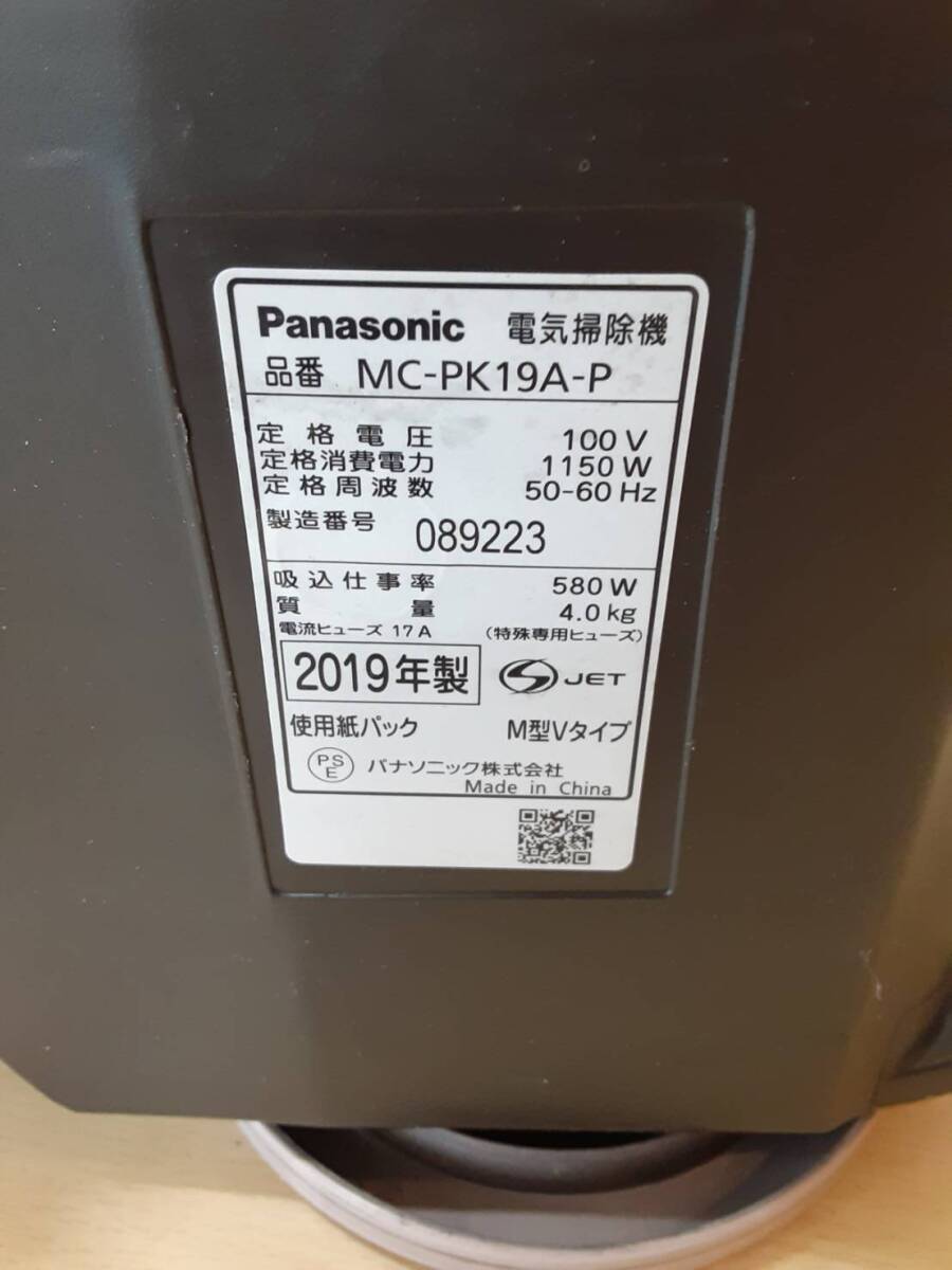 【せ98】MC-PK19A-P Panasonic パナソニック 紙パック式掃除機 2019年製 動作品の画像7