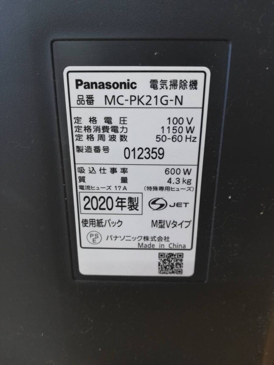 【そ9】MC-PK21G-N 掃除機 2021年製 動作品 コードレスクリーナー_画像7