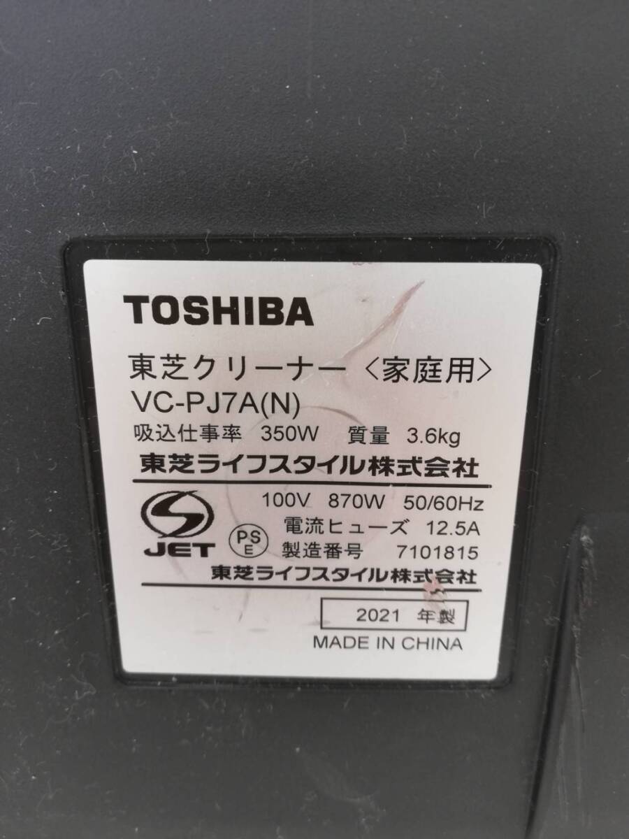 【た68】VC-PJ7A(N) TOSHIBA 東芝 紙パック式掃除機 2021年製 動作品の画像7