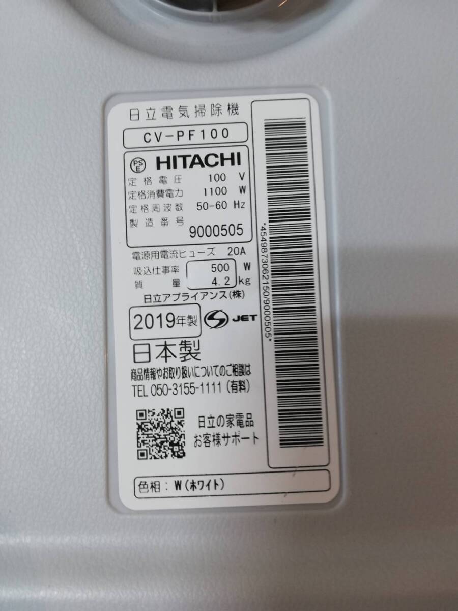 【て24】CV-PF100 HITACHI 日立 紙パック式掃除機 2019年製 動作品の画像9