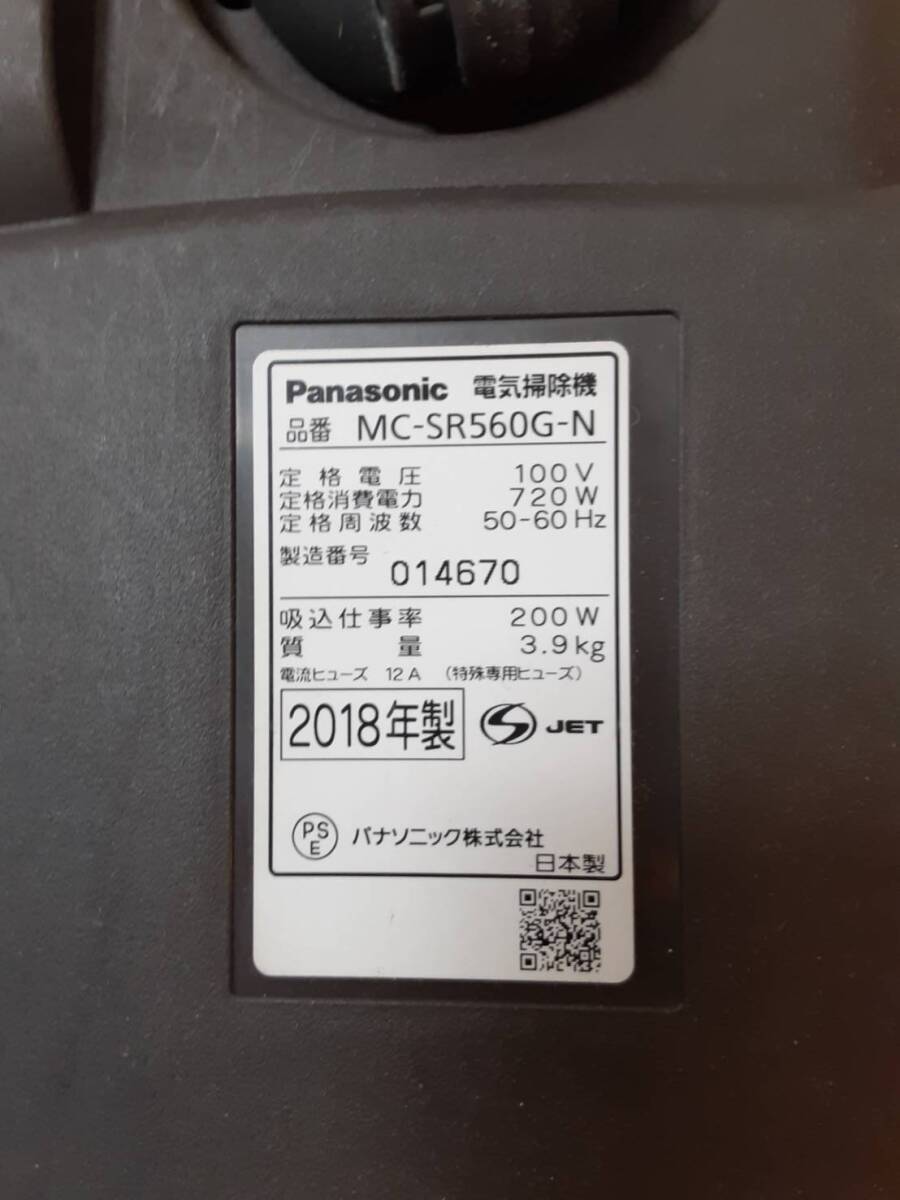 【て43】MC-SR560G-N Panasonic パナソニック サイクロン式掃除機 2018年製 動作品の画像9