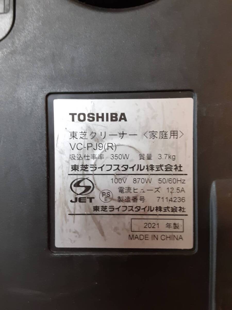 【て45】VC-PJ9(R) TOSHIBA 東芝 紙パック式掃除機 2021年製 動作品の画像9