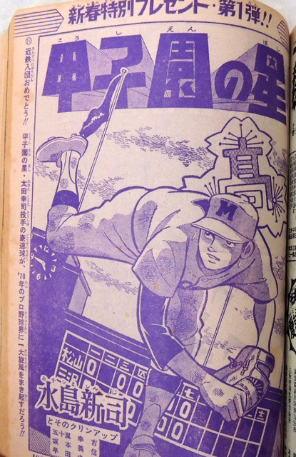 週刊少年ジャンプ2・3号 1970年1月12・19日●ちばてつや 川崎のぼる 本宮ひろ志 永井豪 赤塚不二夫 水島新司 松本零士_画像6