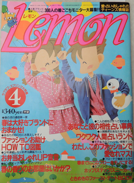 月刊雑誌▼ Lemon レモン 6冊 ▼ 昭和59年11～12月・昭和60年1～4月 / 松田聖子 菊池桃子 吉川晃司 チェッカーズ