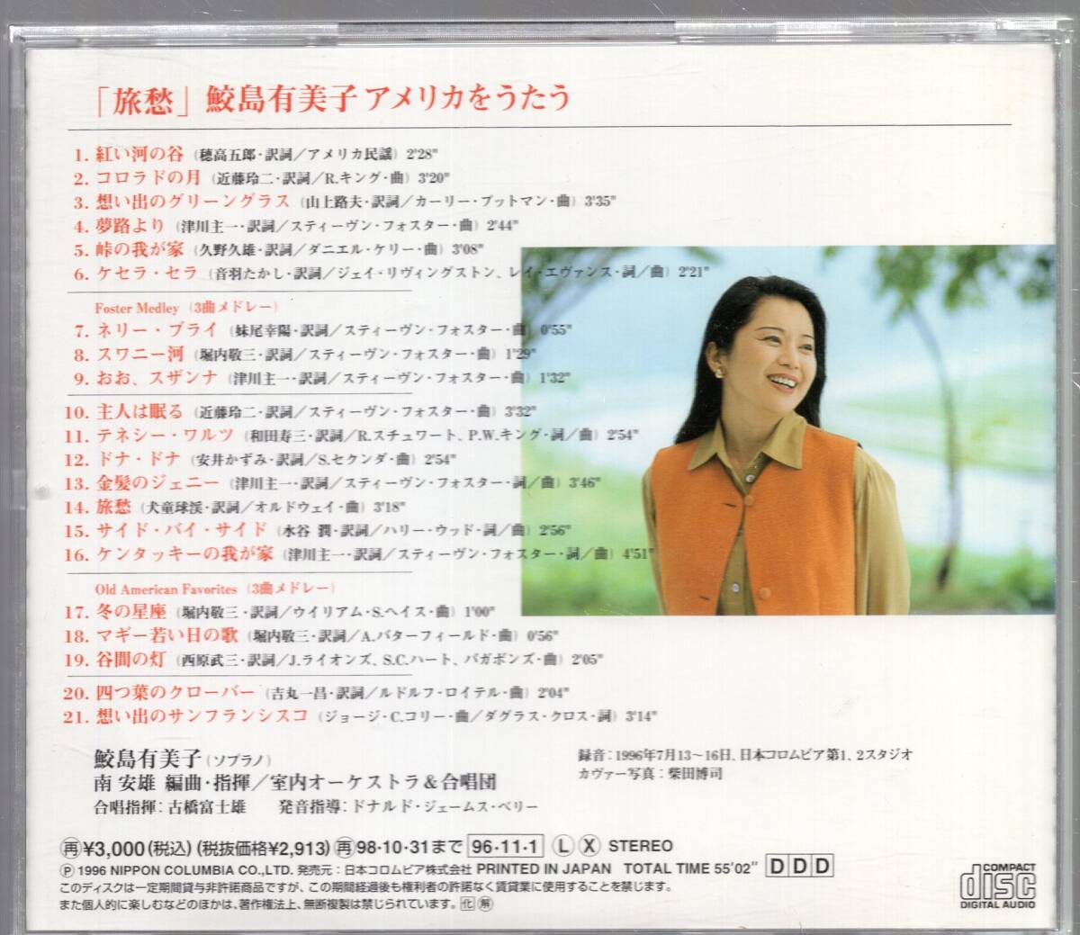 「旅愁」鮫島有美子アメリカを歌うの画像2