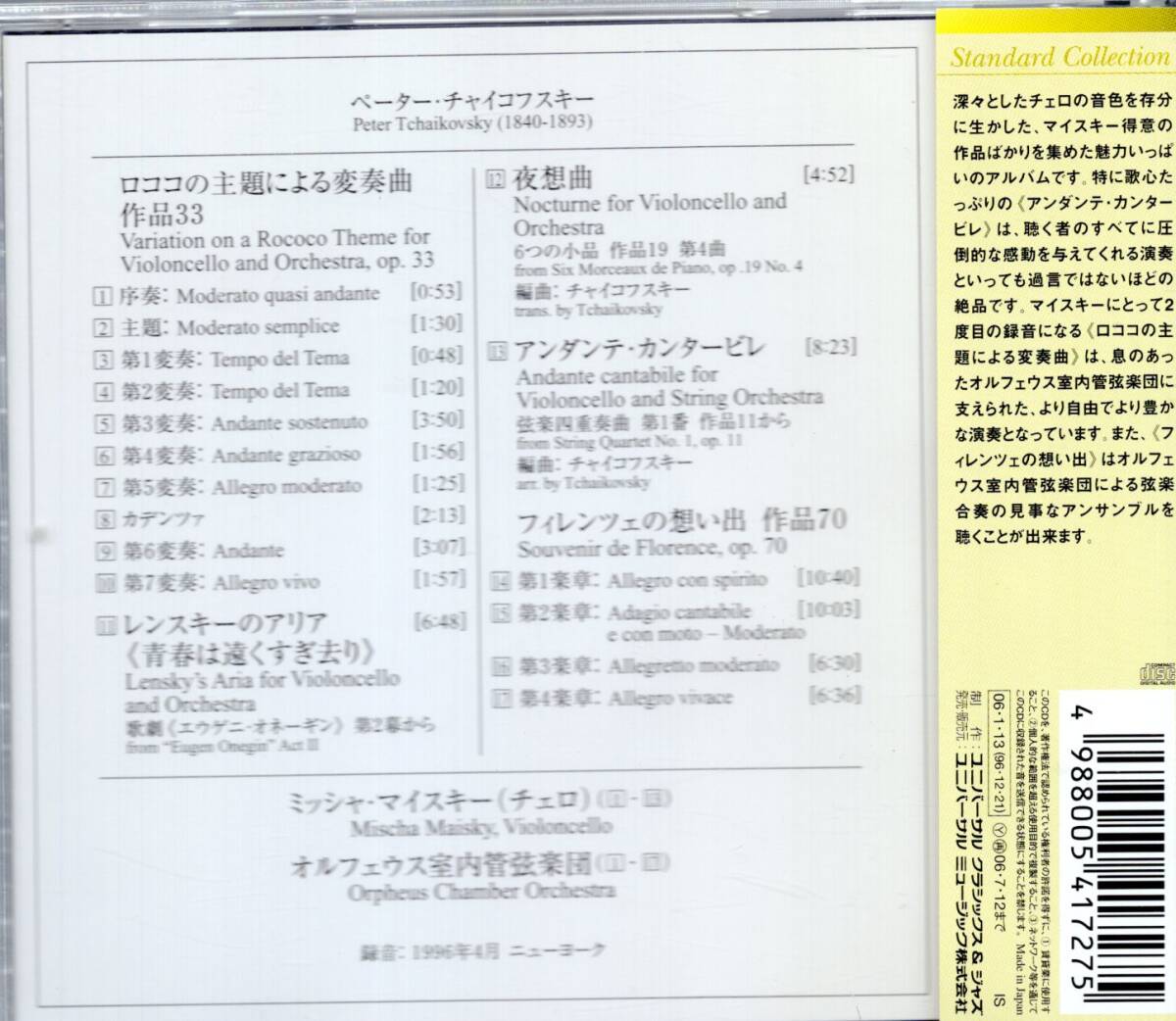 チャイコフスキー：アンダンテ・カンタービレ他／マイスキー_画像2