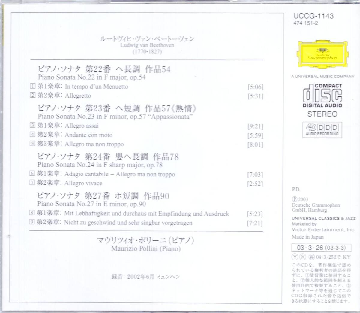 ベートーヴェン：ピアノ・ソナタ集第22番、23番「熱情」、24番、27番／ポリーニ(2CD)の画像2