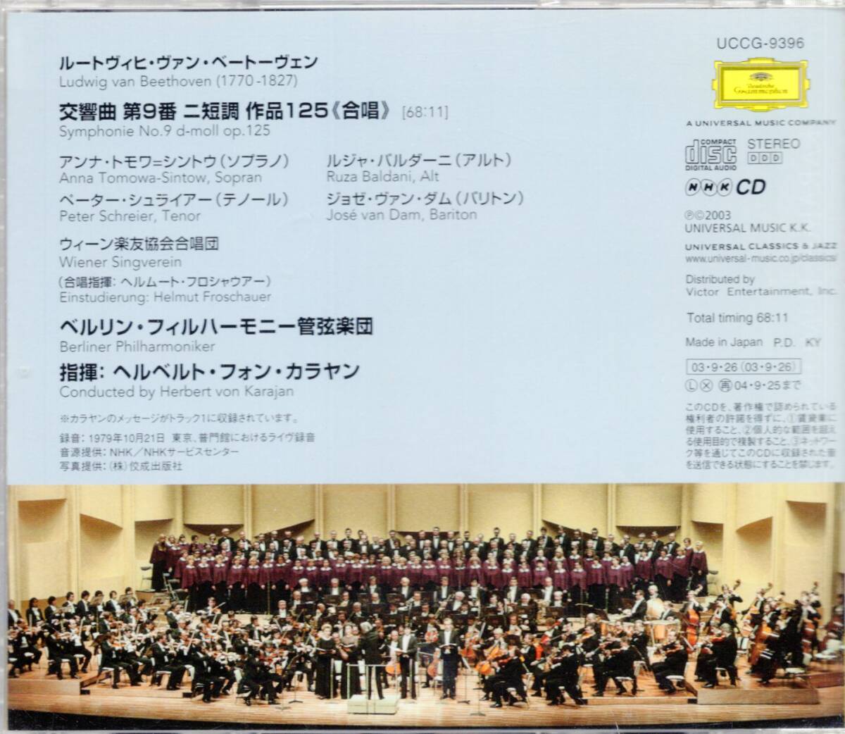 ベートーヴェン：交響曲第9番「合唱」／カラヤンの画像2