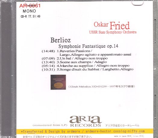 ベルリオーズ：幻想交響曲/オスカー・フリート指揮の画像1