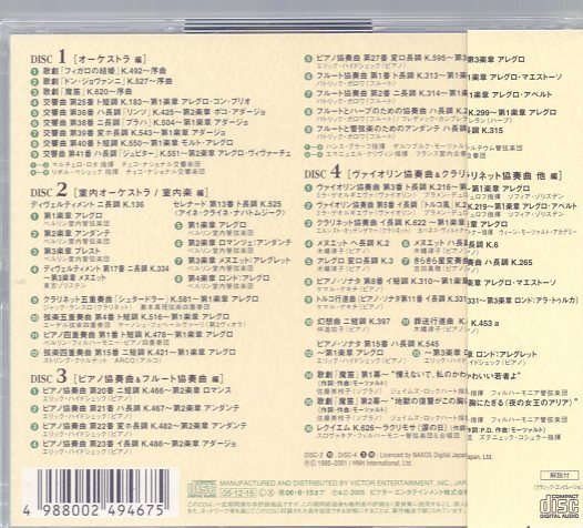 ベスト・オブ・ベスト・モーツァルト【4CD】_画像2