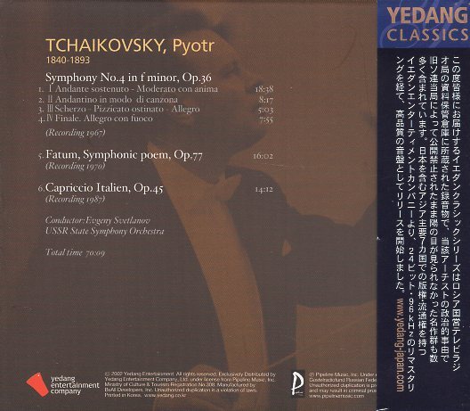チャイコフスキー：交響曲第４番、イタリア奇想曲/スヴェトラーノフ＆ソビエト国立SOの画像2