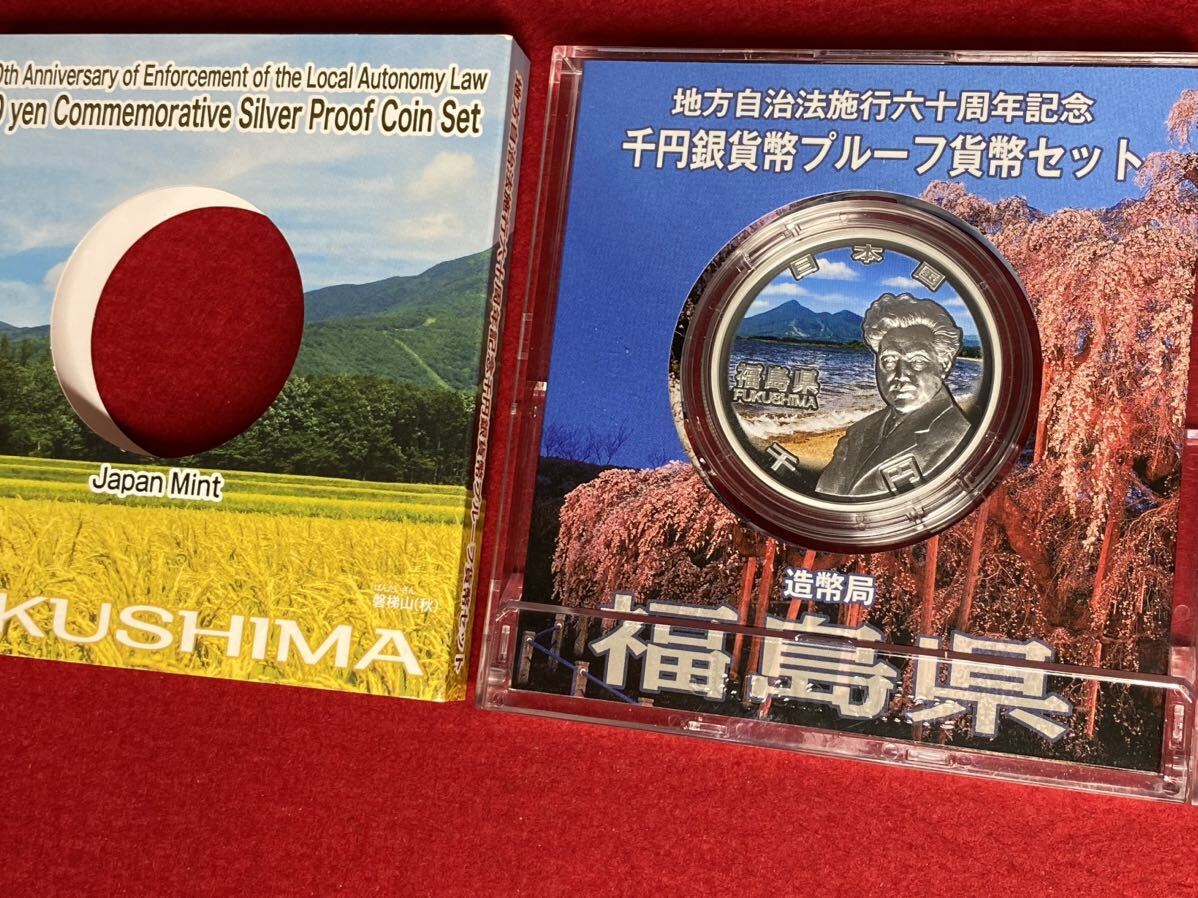 ♯-46【 地方自治法60周年記念プレミアムカラーＡ 福島県 1,000円銀貨 】平成28年 ＞貨幣 記念コイン 造幣局_画像5