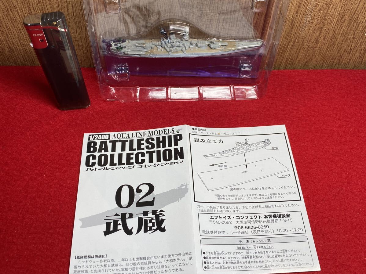 Ｌ３９‐未開封品【 02・日本海軍戦艦 武蔵 ( バトルシップコレクション )１/2400 】エフトイズ ＞ウォーターラインモデル 太平洋戦争の画像1